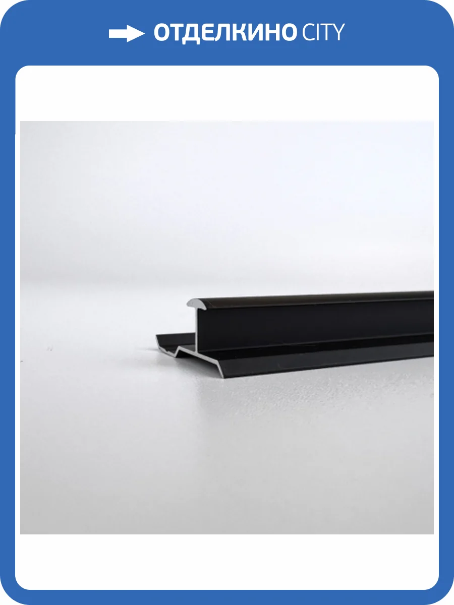 Профиль соединяющий Bonaparte Black-504 300x2.3x0.88 фото 4