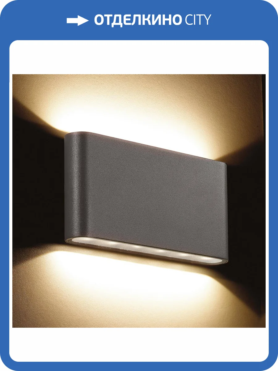 Уличный настенный светодиодный светильник Novotech Street Kaimas 357422 фото 4