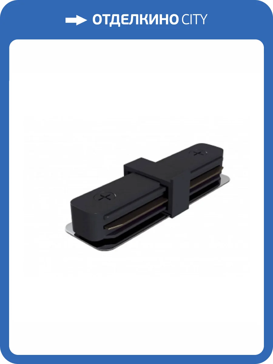 Коннектор прямой ЭРА TR-1PA-IC-BK Б0054464 фото 2