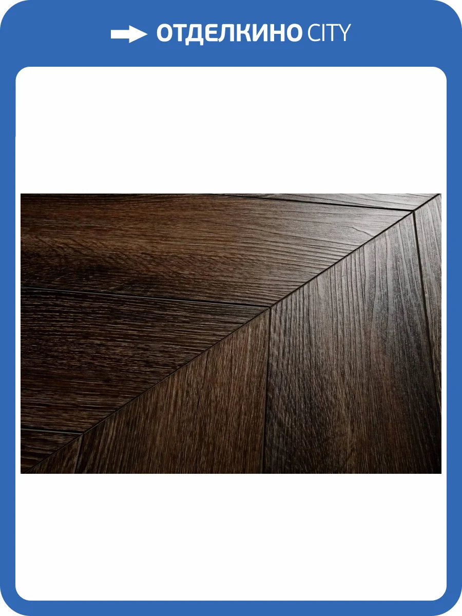 LVT Ламинат Damy Floor Chevron 2.5/43 4V DF04-Ch-LVT Лувр 600x127 фото 11