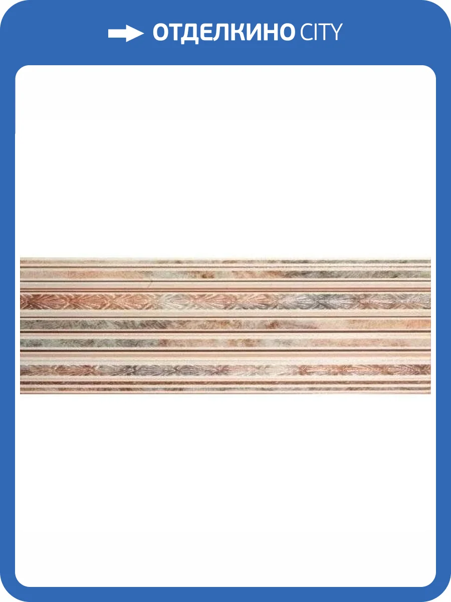 Декор Porcelanite Dos Serie 2212 Decor Beige Lineal Agata 22.5x67.5 фото 2