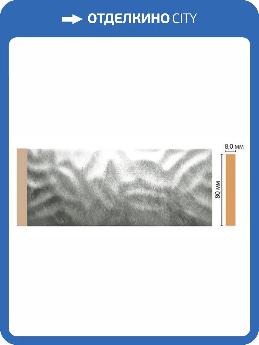 Молдинг DECOMASTER D039-375 240x0.8x8 фото 2