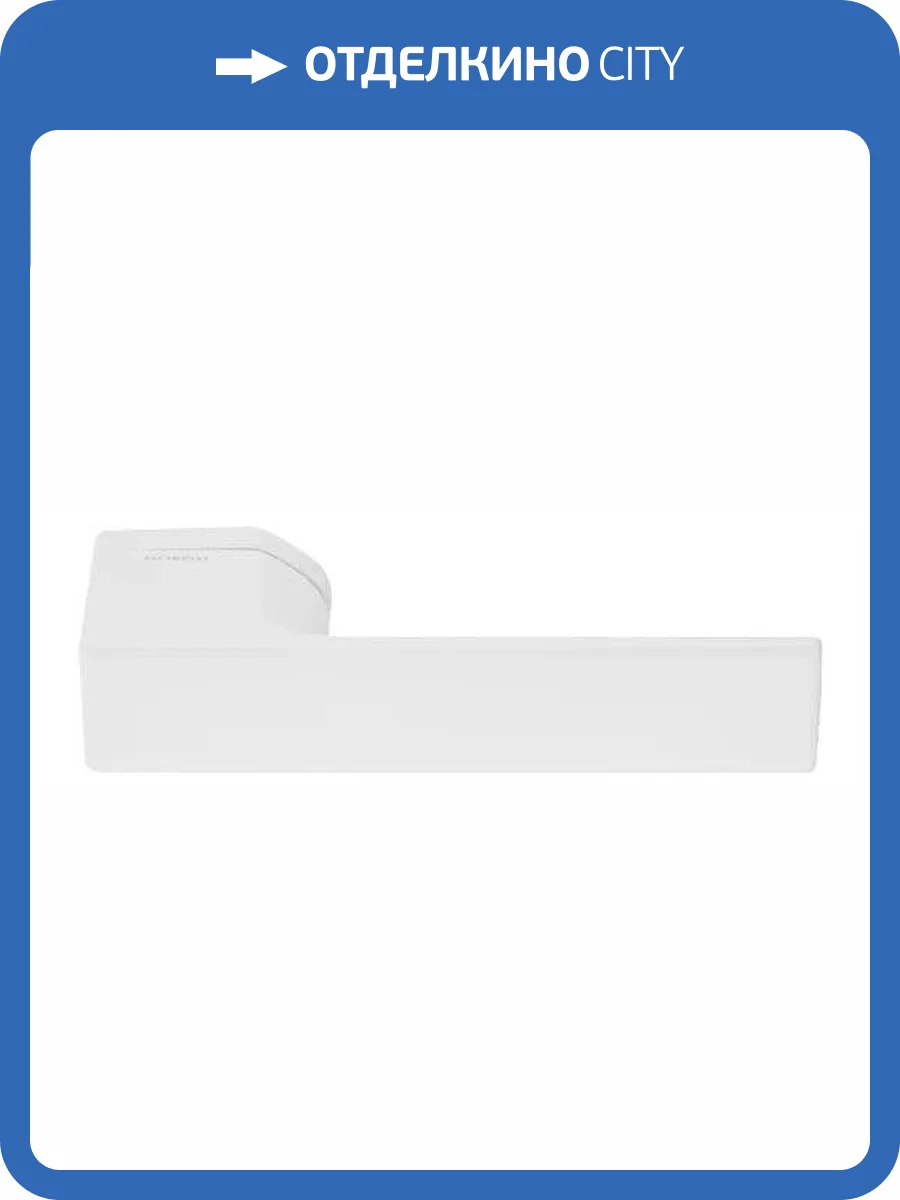 Дверная ручка Morelli SHUTTLE BIA белый фото 4