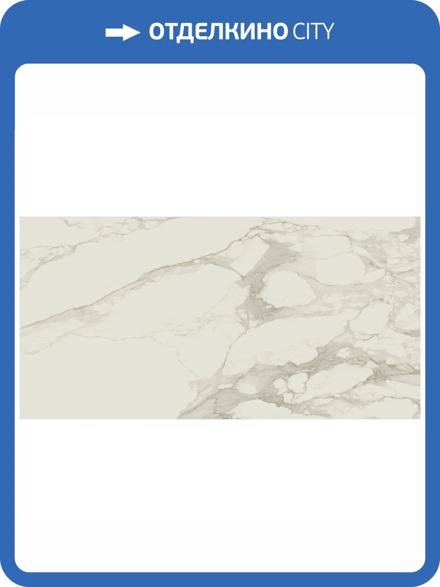 Керамогранит Atlas Concorde Russia Empire 610010002169 Arabescato Rett / Эмпаир Арабескато Рет 80x160 фото 3