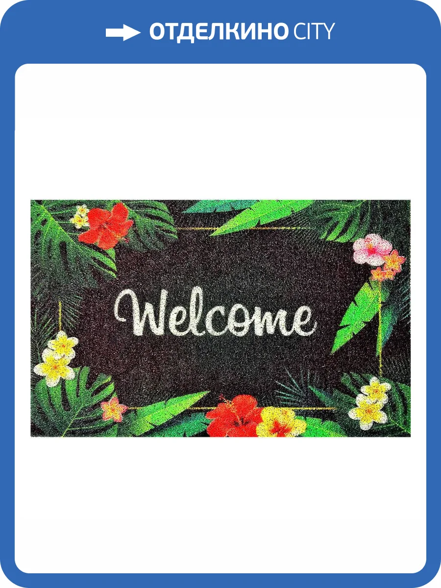 Коврик придверный Dabar Дизайн 91 50x80 см фото 3