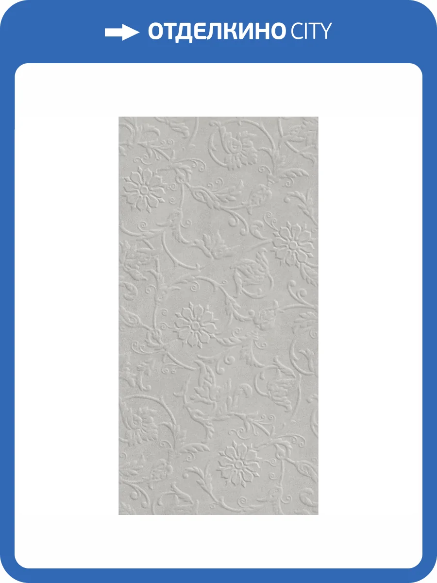 Керамическая плитка Kerama Marazzi Догана 48014R Серый Светлый Матовый Структура Обрезной 40x80 фото 6