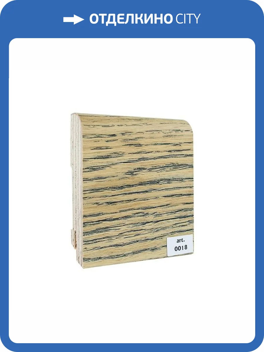 Плинтус шпонированный Finitura Dekor Дуб 018 2400x83x19 фото 2
