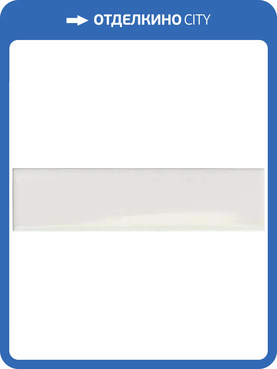 Керамическая плитка 41ZERO42 Kappa 4101051 White 5x20 фото 8