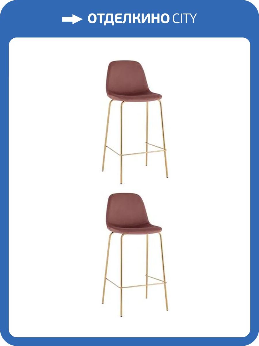 Набор из 2 барных стульев Stool Group Валенсия SN OS-001B HLR-44 gl X2 пыльно-розовый, золотые ножки фото 9