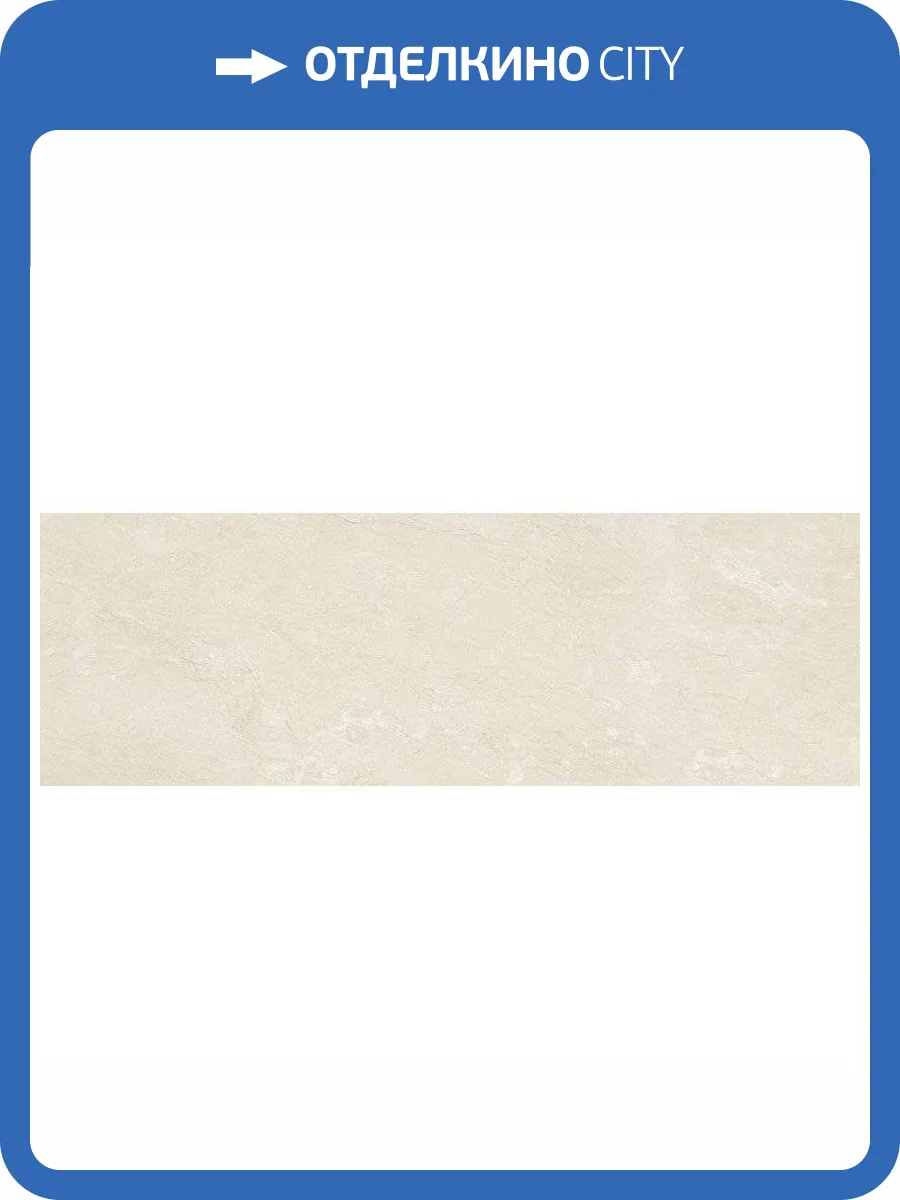 Керамическая плитка Baldocer Boulevard Natural Рект 40x120 фото 3