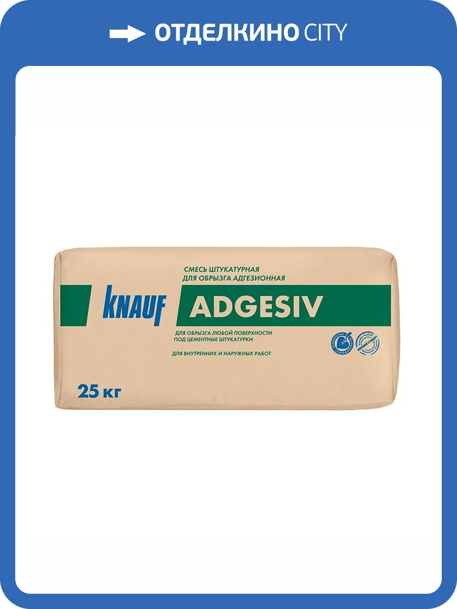 Штукатурка цементная KNAUF Adgesiv для обрызга адгезионная 25 кг фото 2
