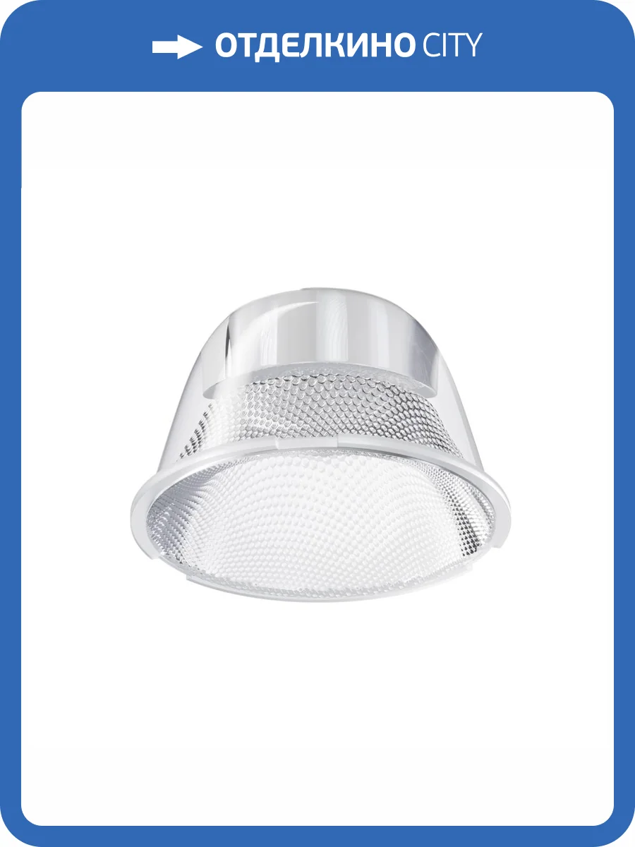 Линза для трека Technical Focus LED LensD31-36 фото 2