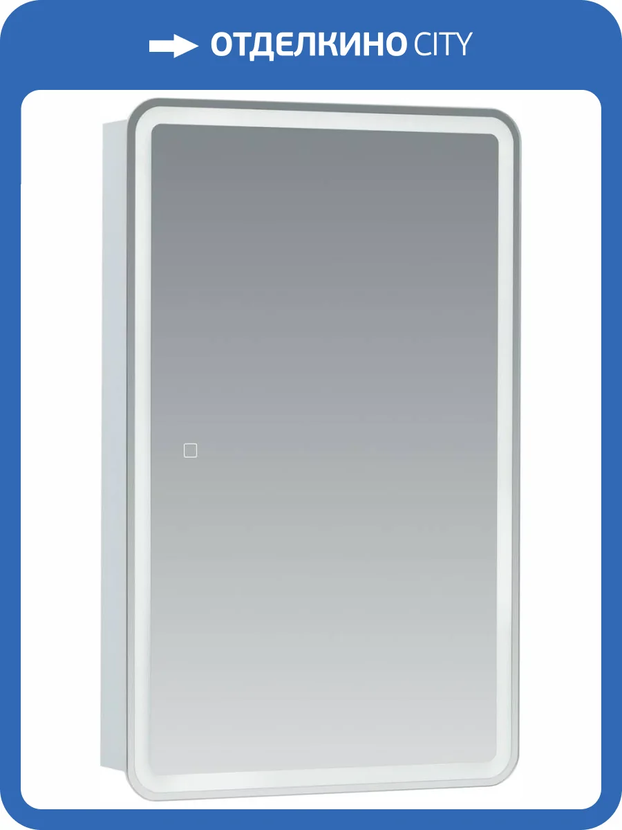 Зеркало-шкаф Aquanet Оптима 50 311859 с LED подсветкой, 800x500x147 фото 8