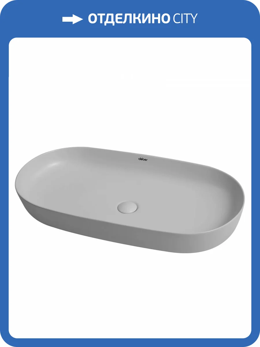 Раковина Abber Bequem AC2110MLG 80 см, светло-серая матовая фото 6