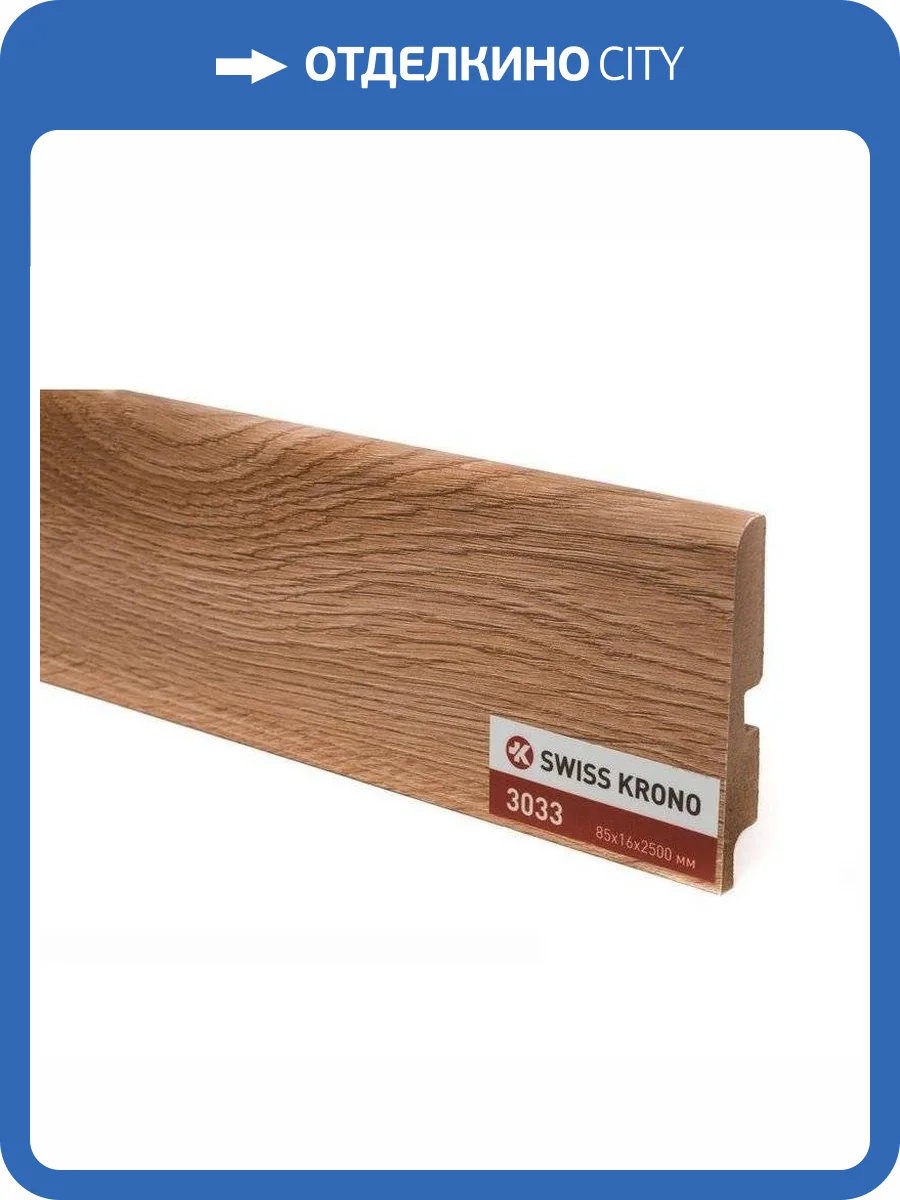 Плинтус МДФ Kronopol Дуб Ливорно 3033 2500x85x16 фото 2