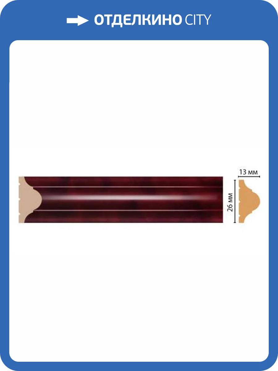 Молдинг DECOMASTER D001-62 240x1.3x2.6 фото 2