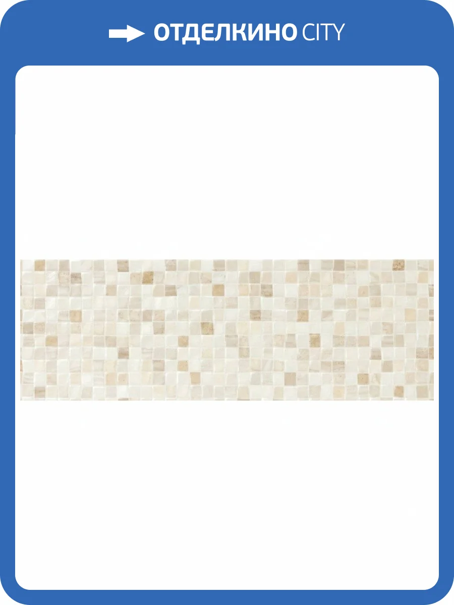 Декор Belleza Атриум 09-00-5-17-30-11-594 Бежевый Мозаика 20x60 фото 2