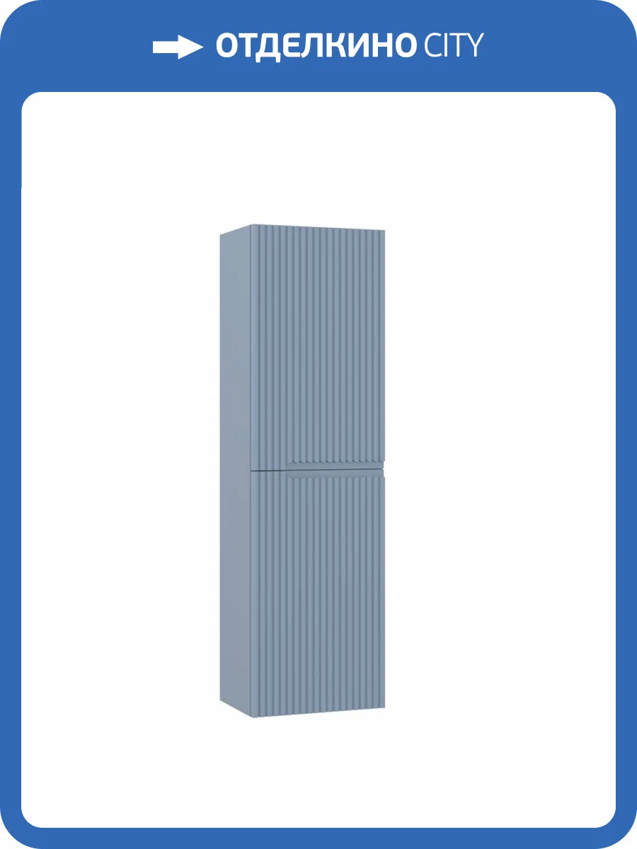 Шкаф-пенал Orka Moonlight 3001323 40 голубой матовый, универсальный фото 5