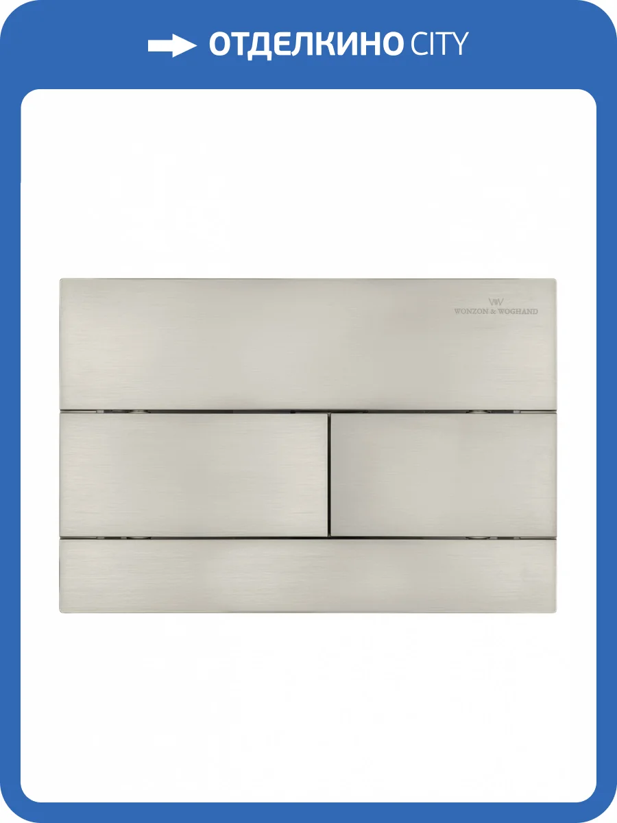 Кнопка смыва Wonzon & Woghand WW-IB235-BN брашированный никель фото 5