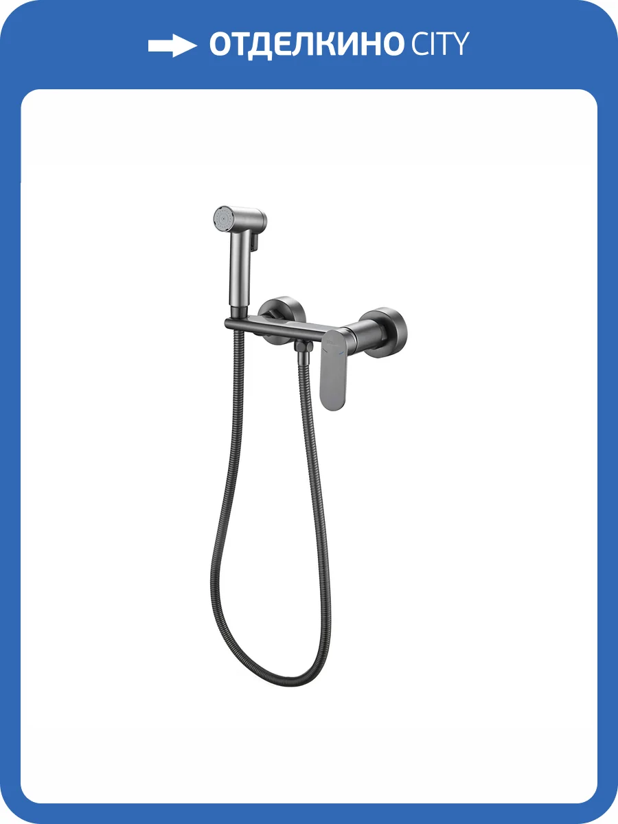 Гигиенический душ Haiba HB5516-3 оружейная сталь фото 4
