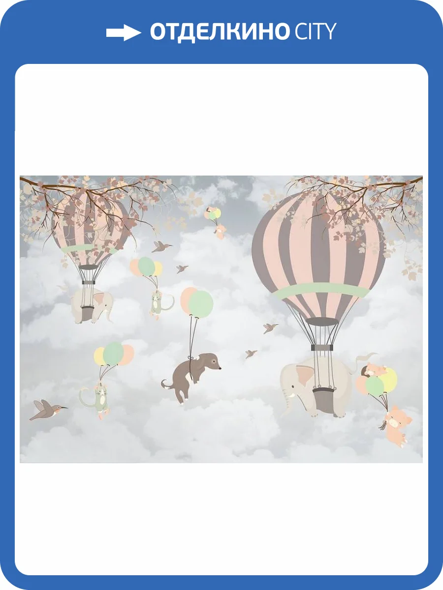 3D Фотообои Artegrafico «Животные на воздушных шарах» KID019 песок фото 2