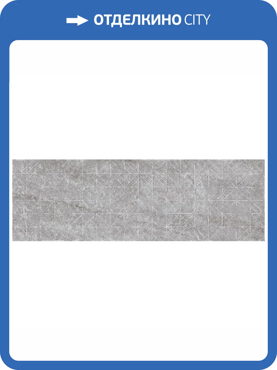 Декор Vives Rho Nimos-R Cemento 32x99 фото 2