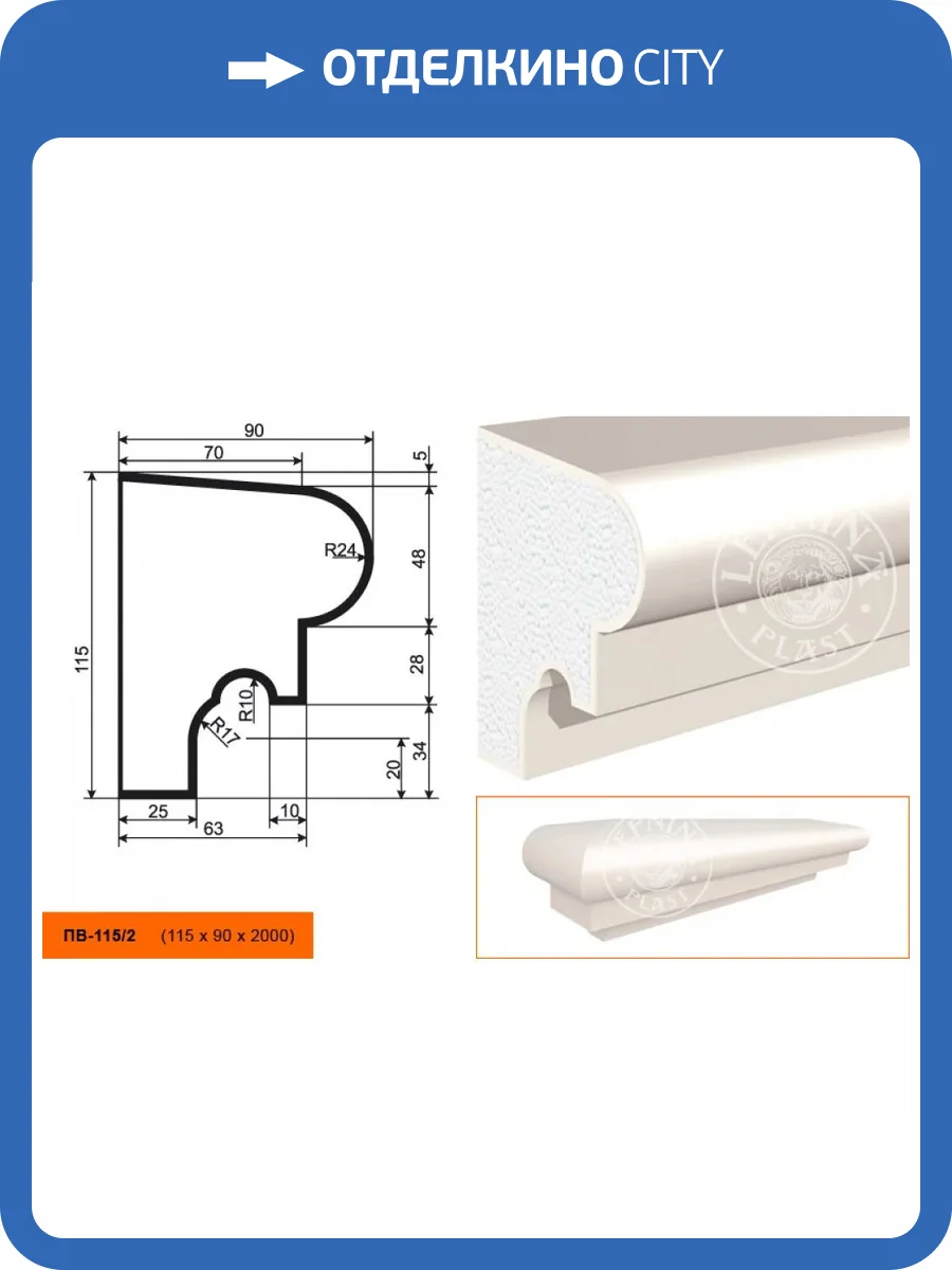 Подоконник LepninaPlast ПВ-115/2 200x9x11.5 фото 2