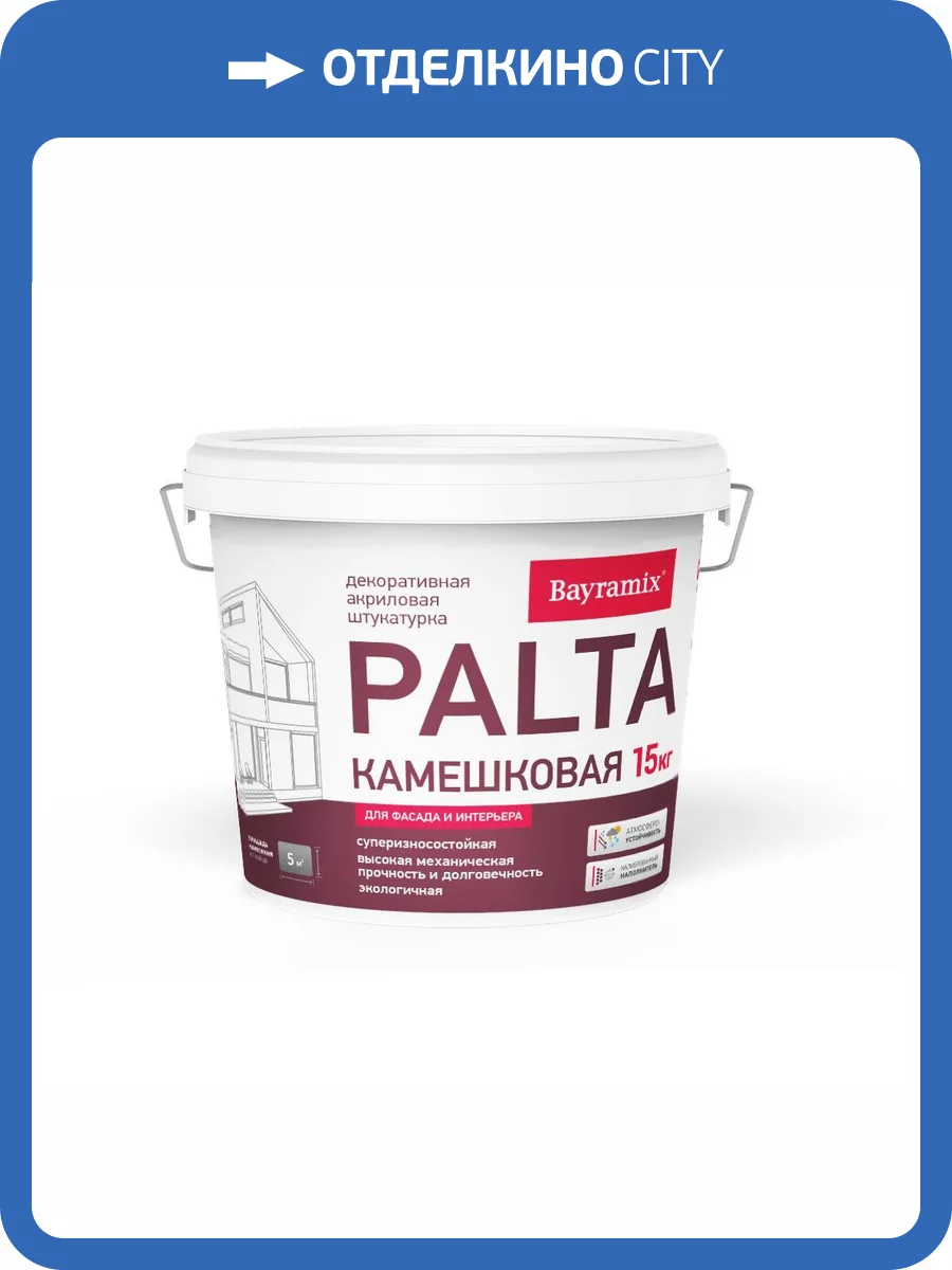 Декоративная камешковая штукатурка Bayramix Palta BPK 001-15 крупная фракция (К) 1.0-1.5 мм (колеровка отдельно) 15 кг фото 7