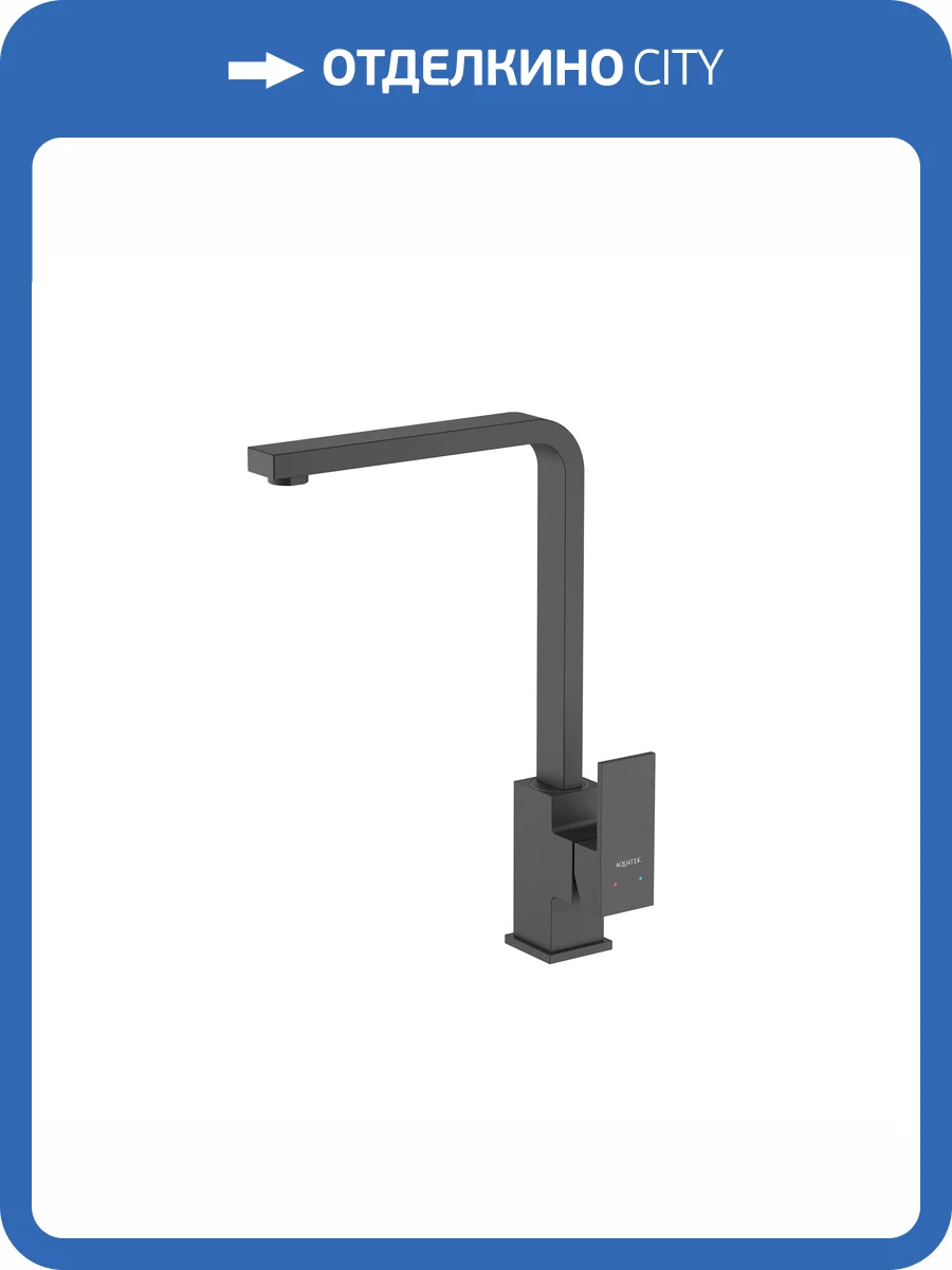 Смеситель для кухни Aquatek Либра AQ1680MB черный матовый фото 9