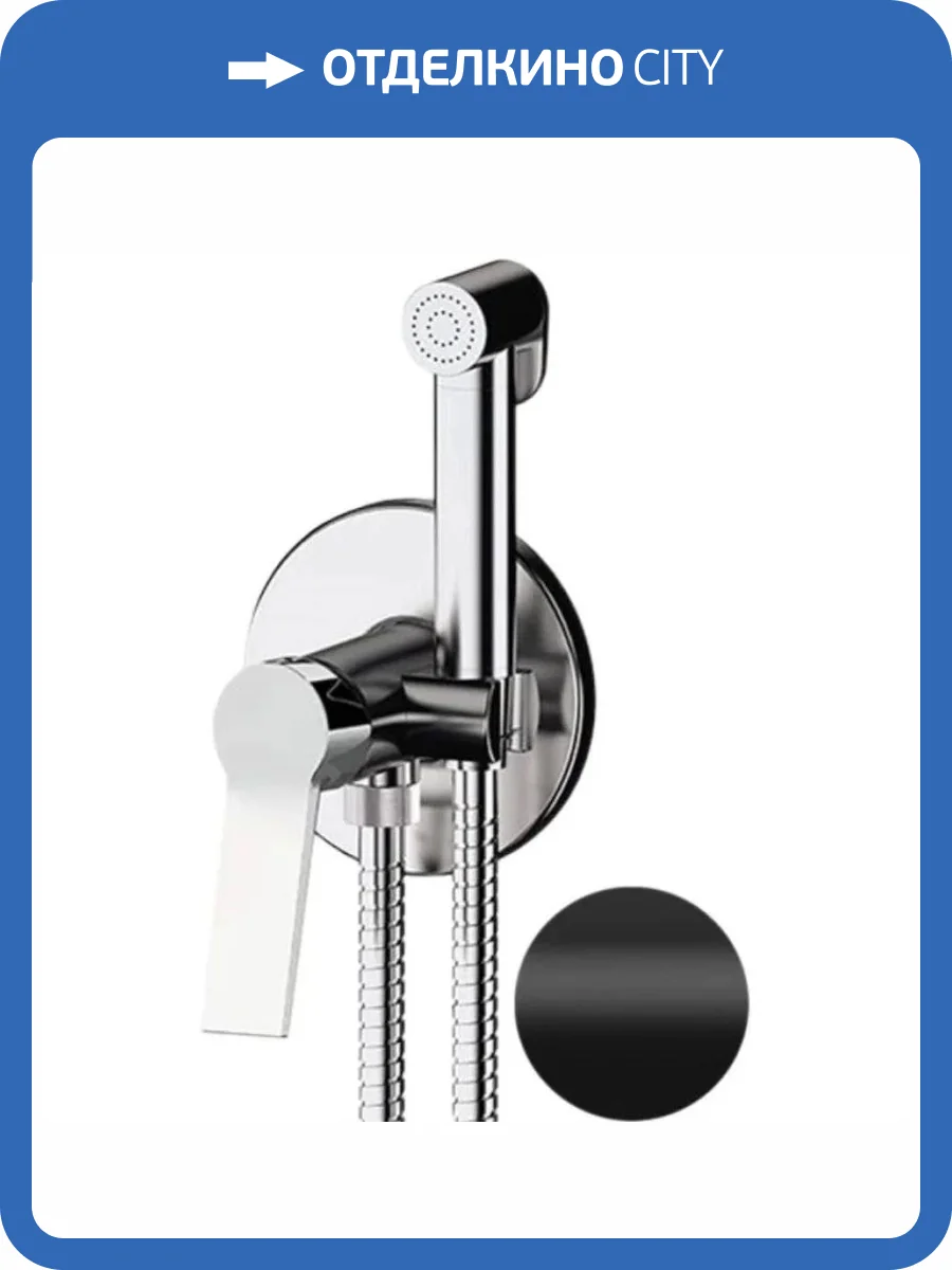 Гигиенический душ Remer Slash & Dot SL65WNO черный матовый фото 2