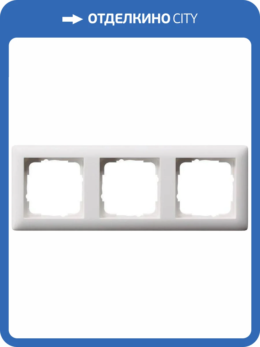 Рамка 3-постовая Gira Standard 55 чисто-белый шелковисто-матовый 021304 фото 2