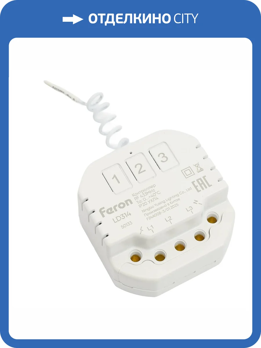 Контроллер для управления осветительным оборудованием Feron LD314 50133 фото 12
