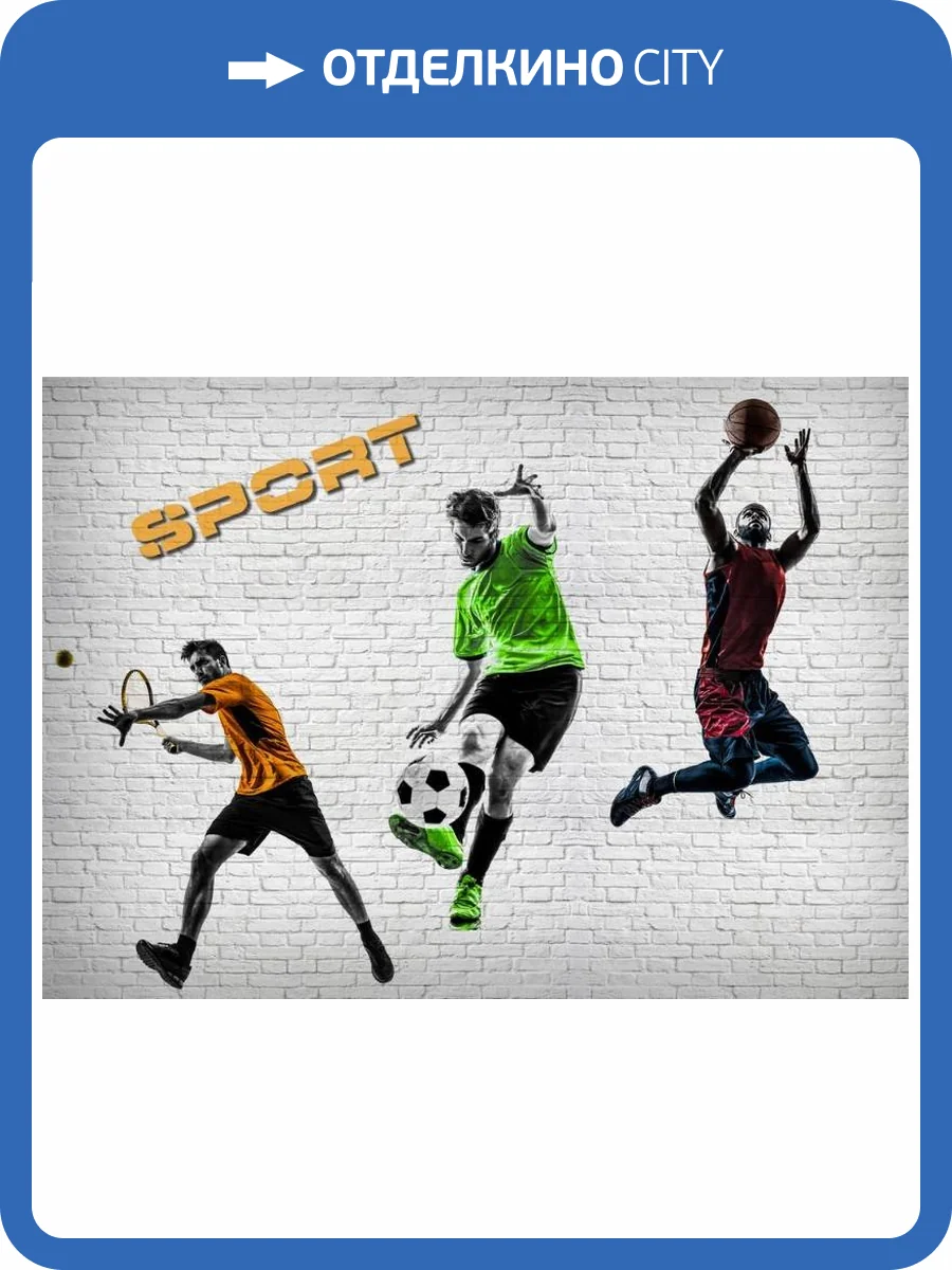 3D Фотообои Artegrafico «Спортивный коллаж» SP-035 канвас фото 2