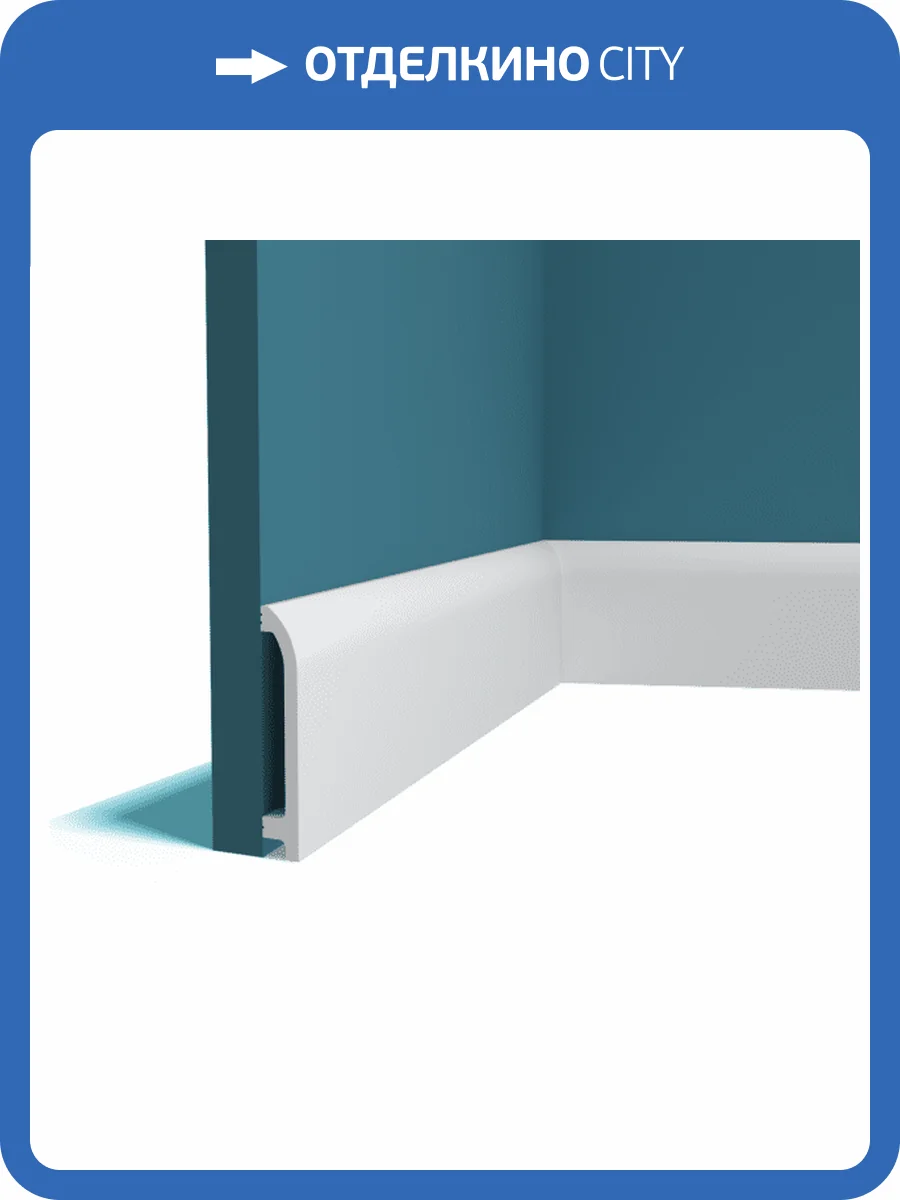 Плинтус Перфект Плюс P152 200x2.1x12.5 фото 3