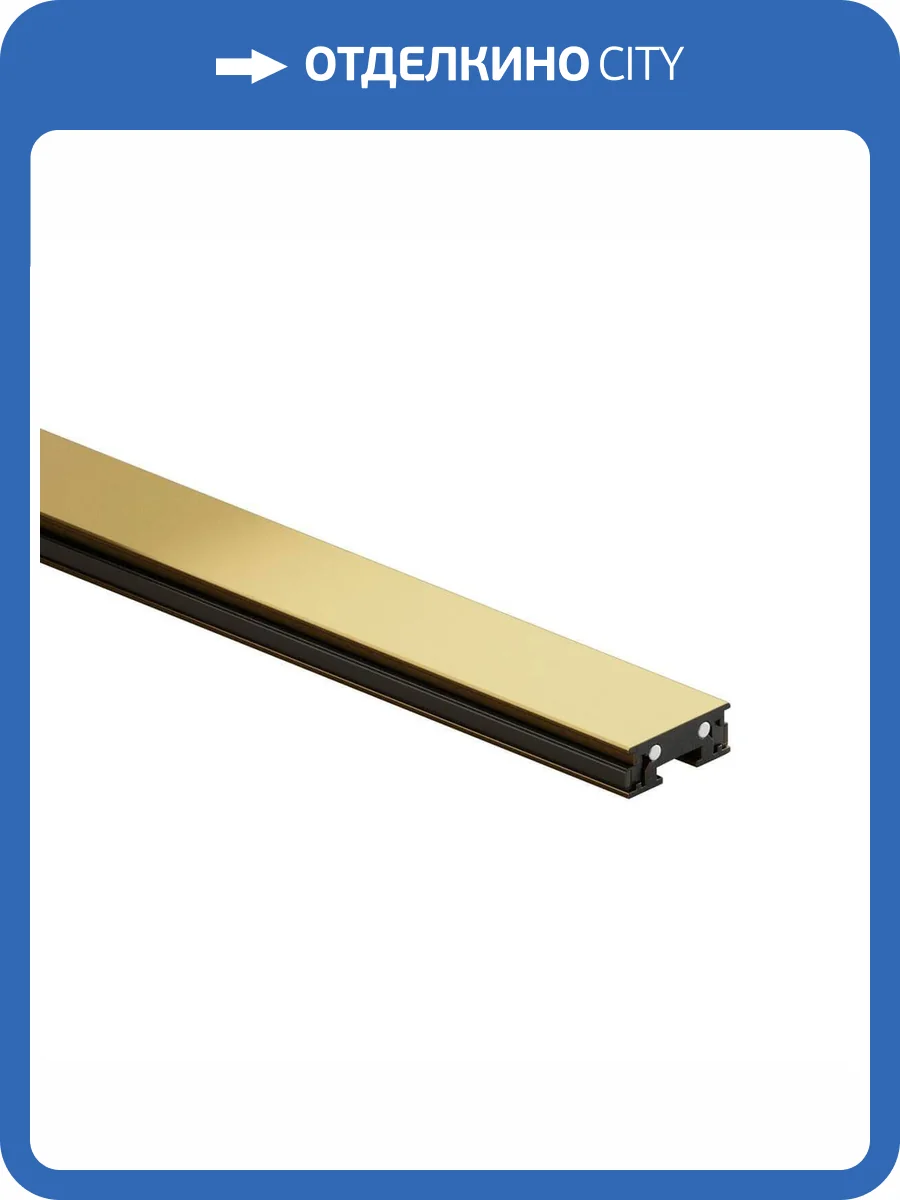 Шинопровод Denkirs Air Base TR5202-GO фото 2