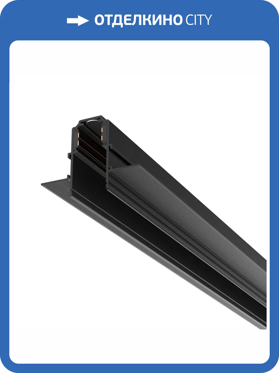 Шинопровод встраиваемый Technical Busbar Trunkings Exility TRX034-423B фото 4