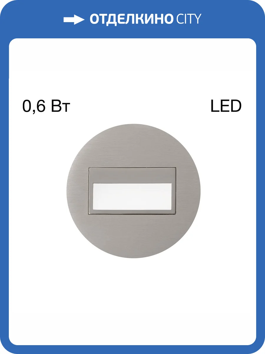 Встраиваемый светильник лестничный Citilux Скалли CLD007R1 фото 10