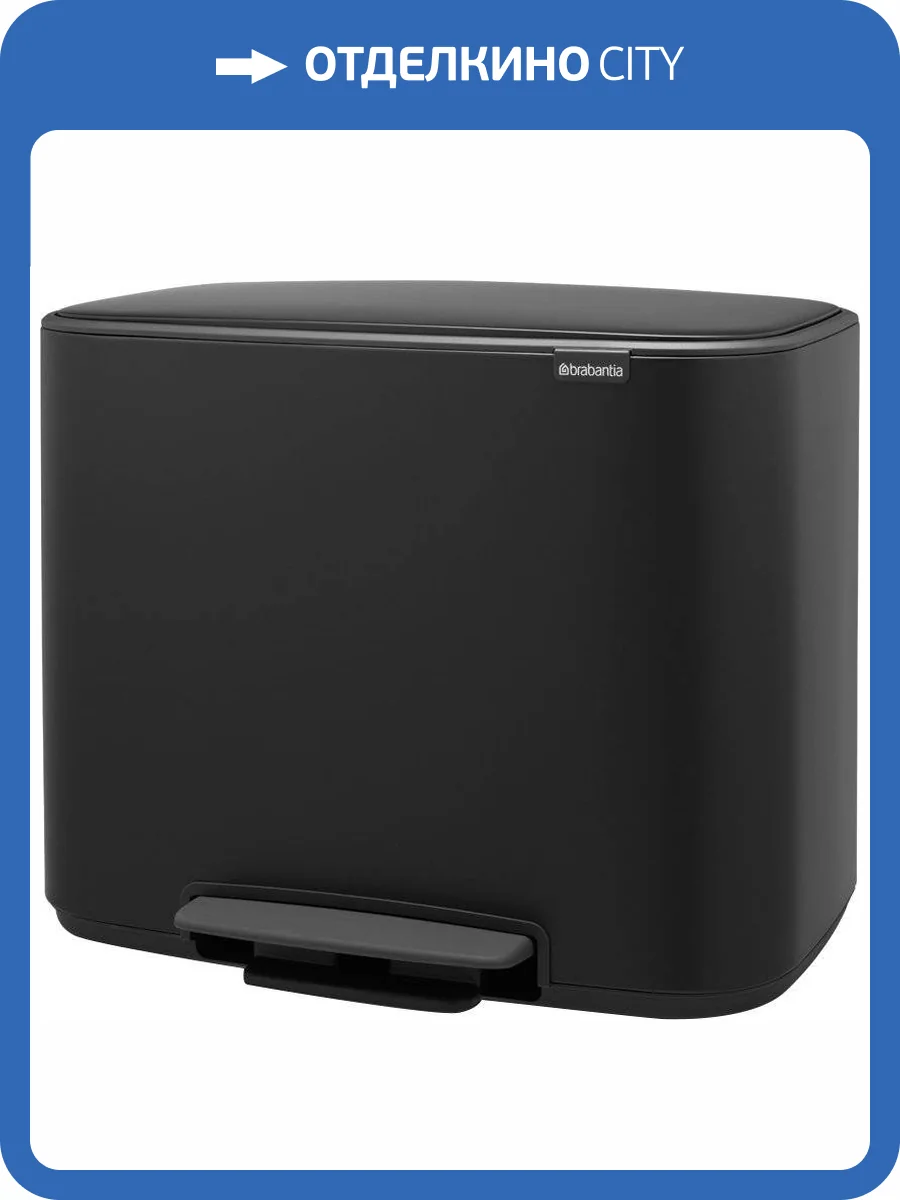 Мусорное ведро Brabantia Bo Pedal Bin 121104 11 + 11 + 11 л фото 13