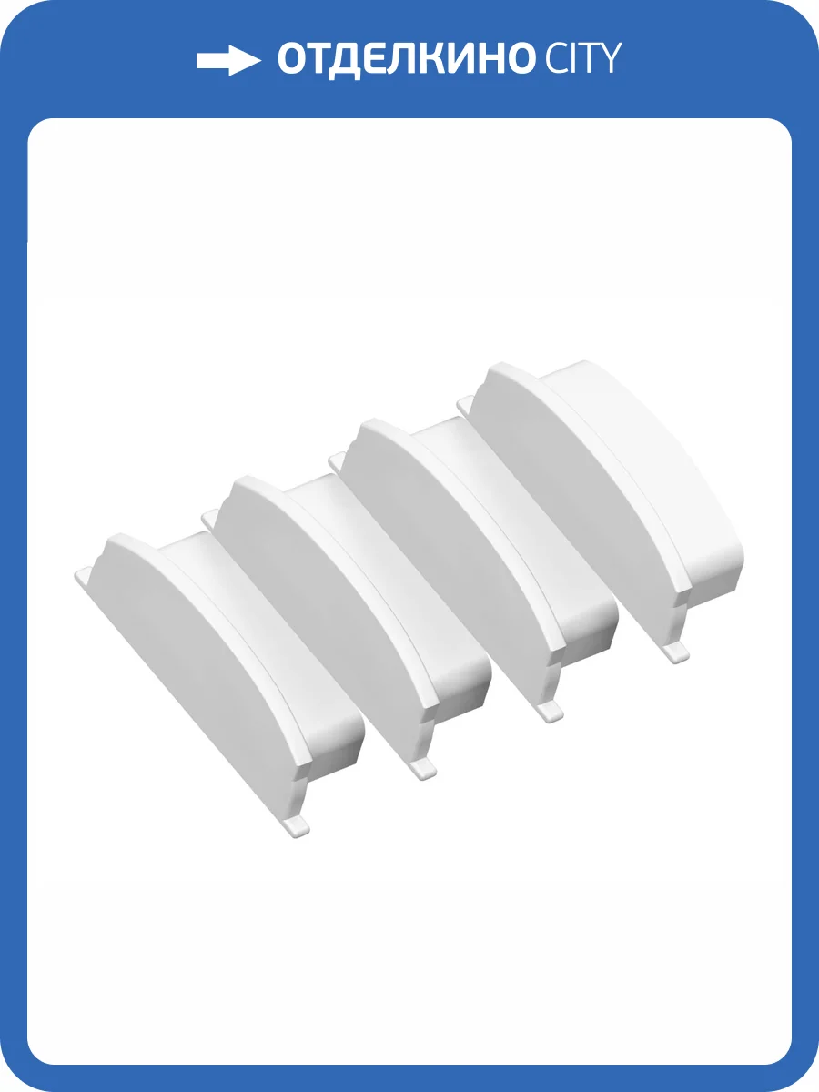 Заглушка Ambrella light Illumination GP8200 (4 шт.) фото 3