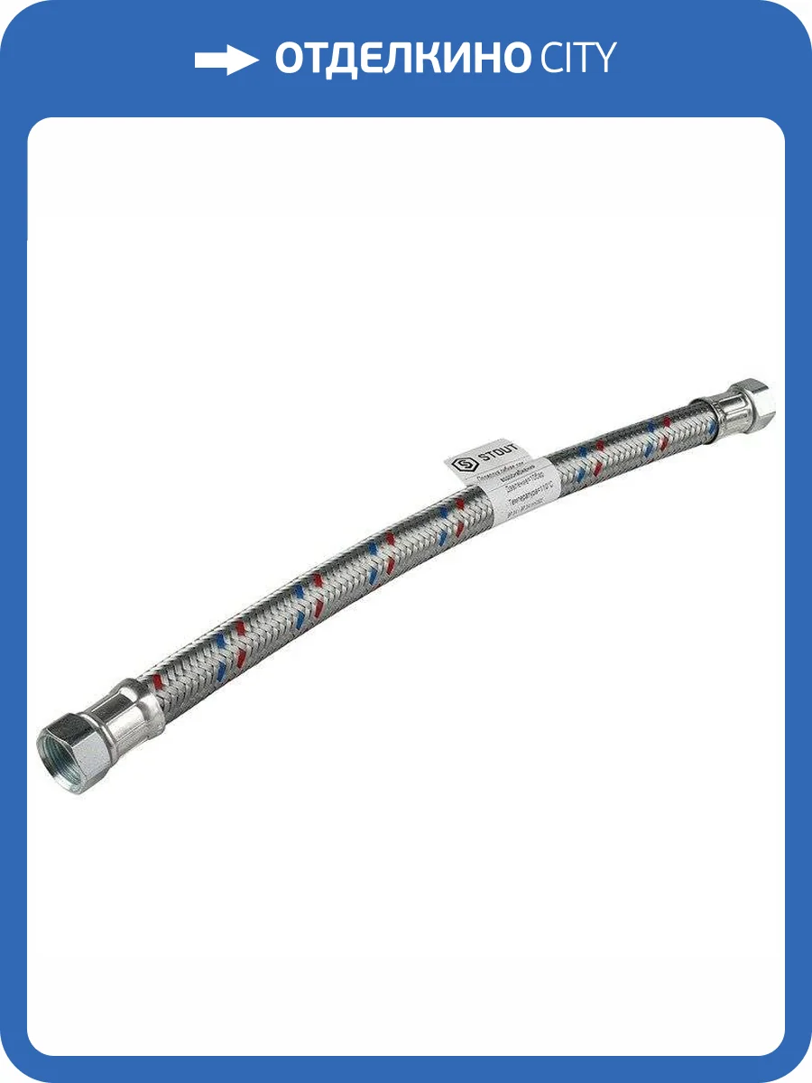 Гибкая подводка Stout ВР 3/4 х ВР 3/4, длина 500 мм фото 2