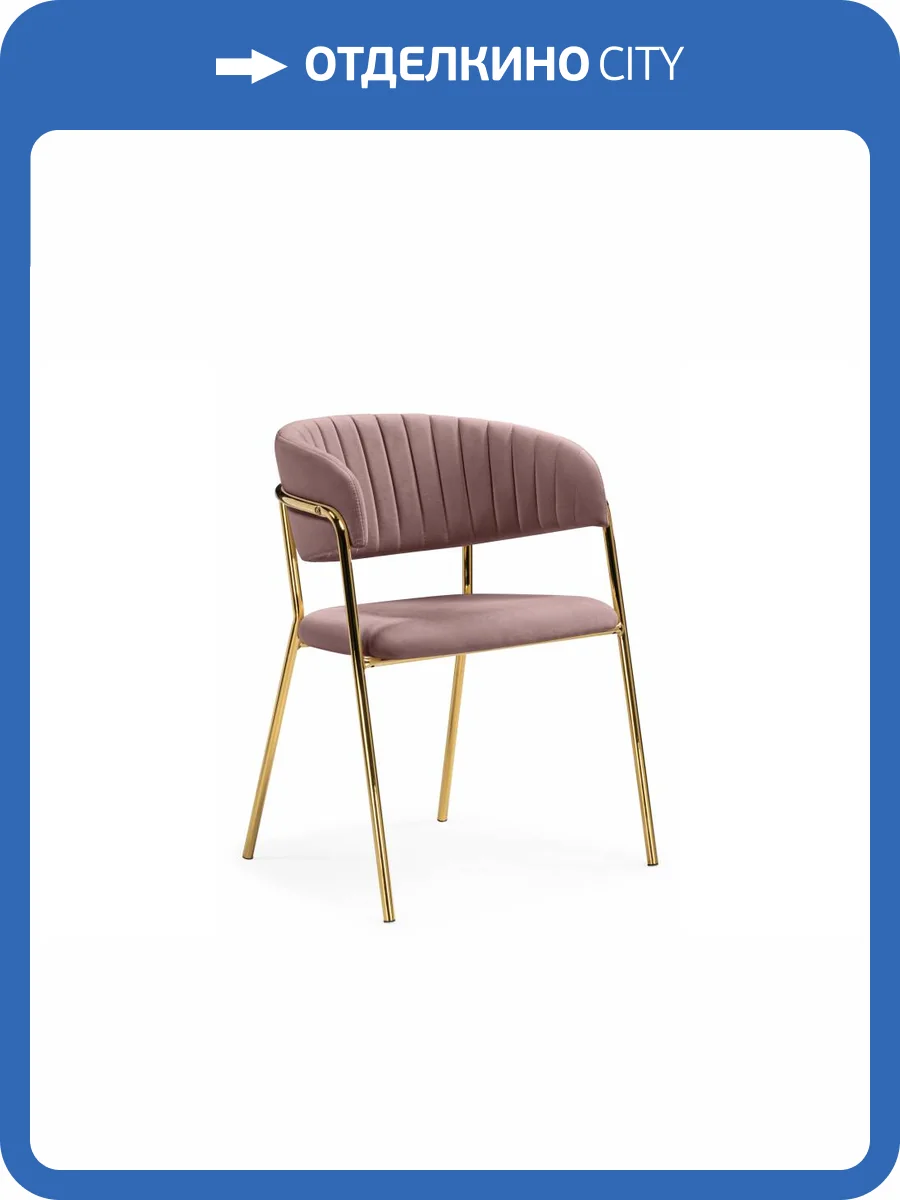 Стул Woodville Kamelia 15909 светло-фиолетовый, золотой фото 11