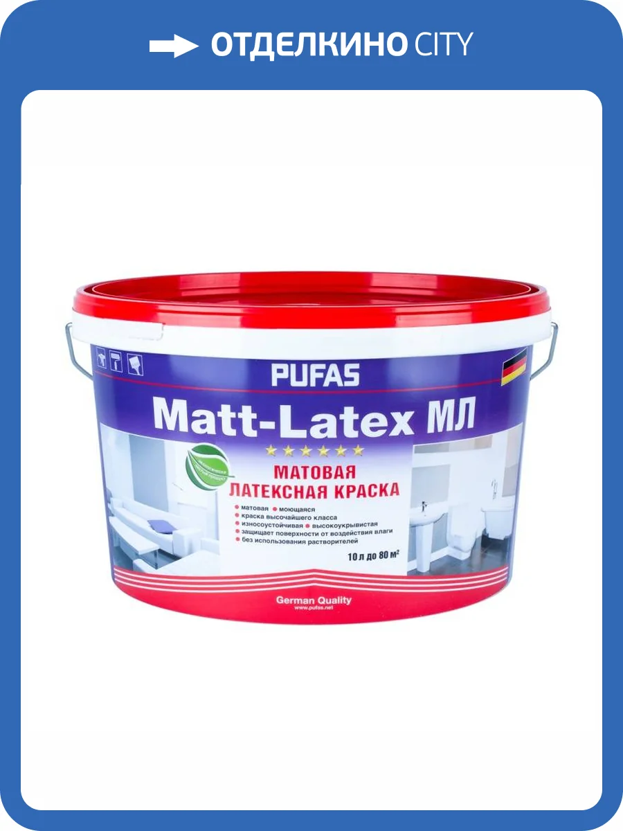 Краска моющаяся латексная Pufas Matt-Latex МЛ матовая база А морозостойкая 10 л фото 2