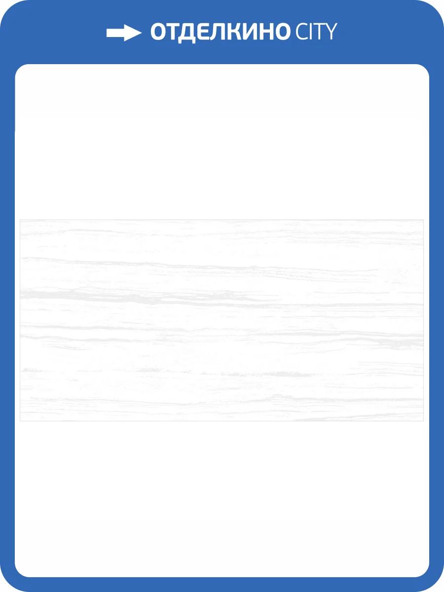 Керамическая плитка New Trend Gemstone WT9GEM00 24.9x50 фото 2