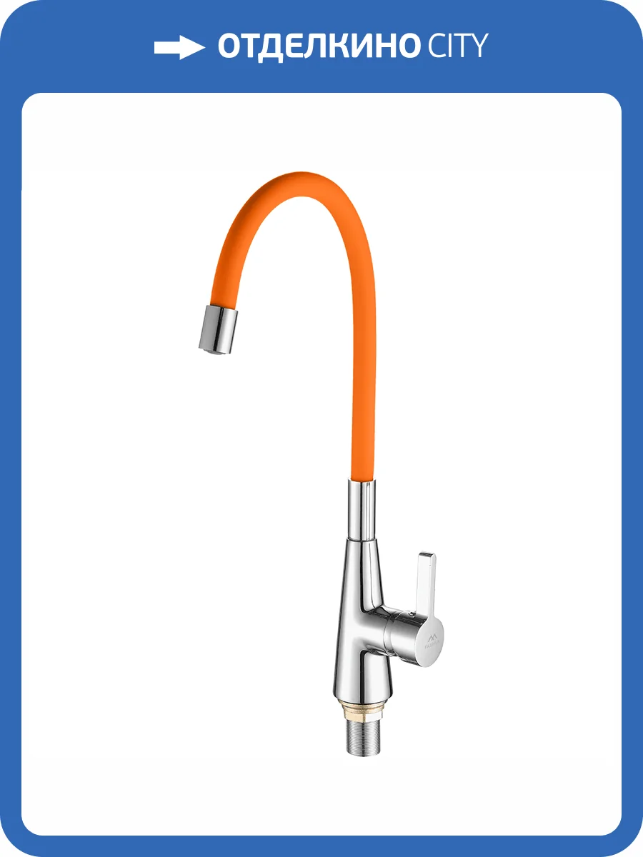 Смеситель для кухни Fashun A4153+B02 с гибким изливом, хром, оранжевый фото 3