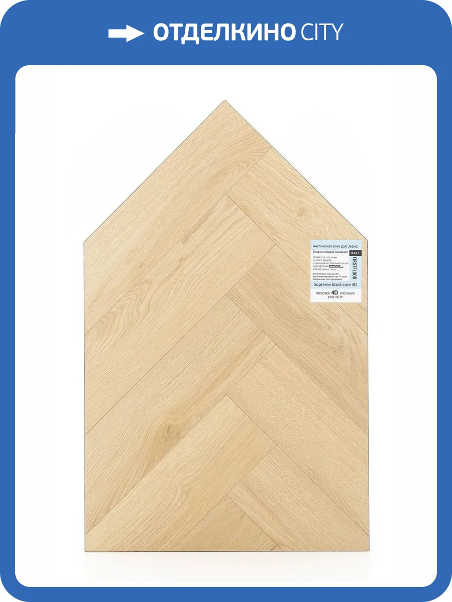 Ламинат FirstFloor Supreme Black Core 4D 8/33 4V 1F437 Английская елка Дуб Зефир 750x125 фото 2