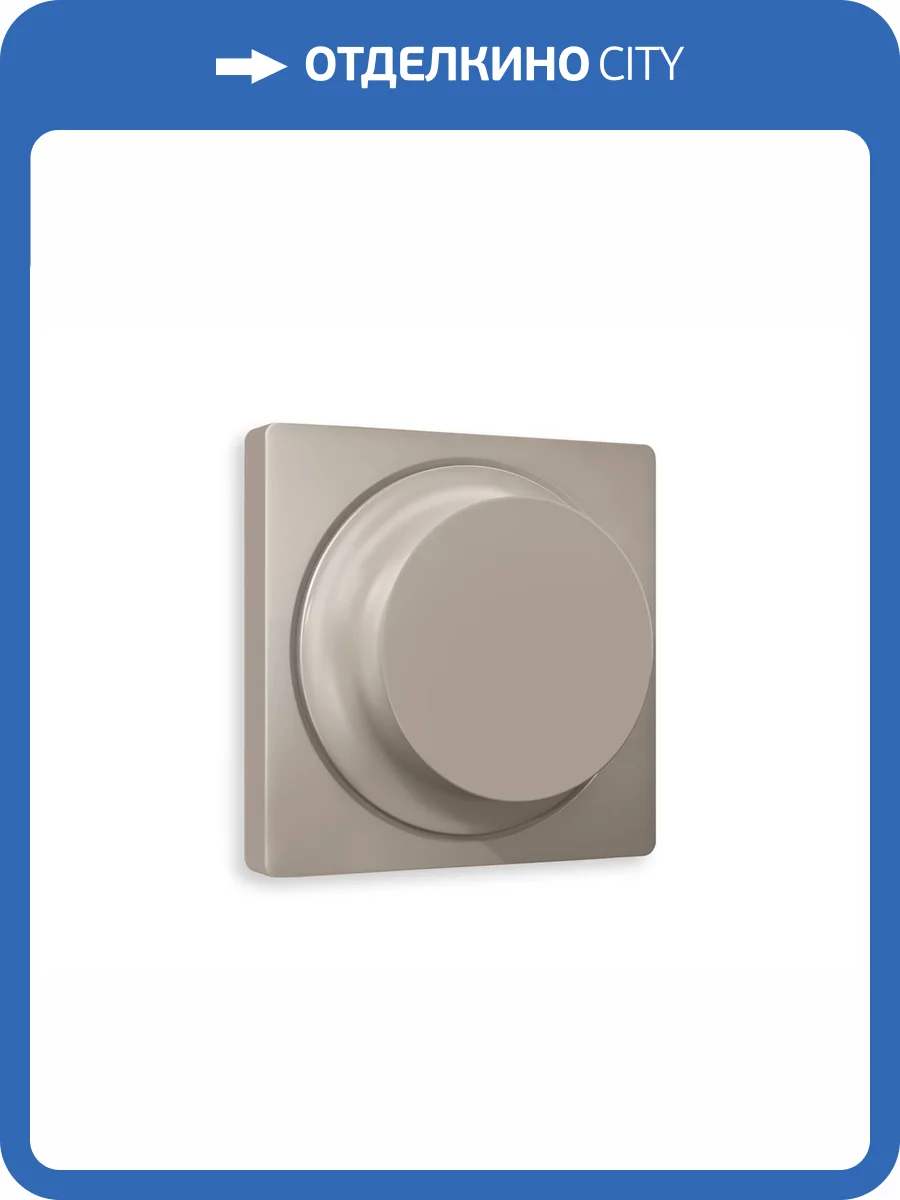 Лицевая панель для светорегулятора универсального Ambrella Volt Alfa AP3655 cеро-бежевый матовый фото 3