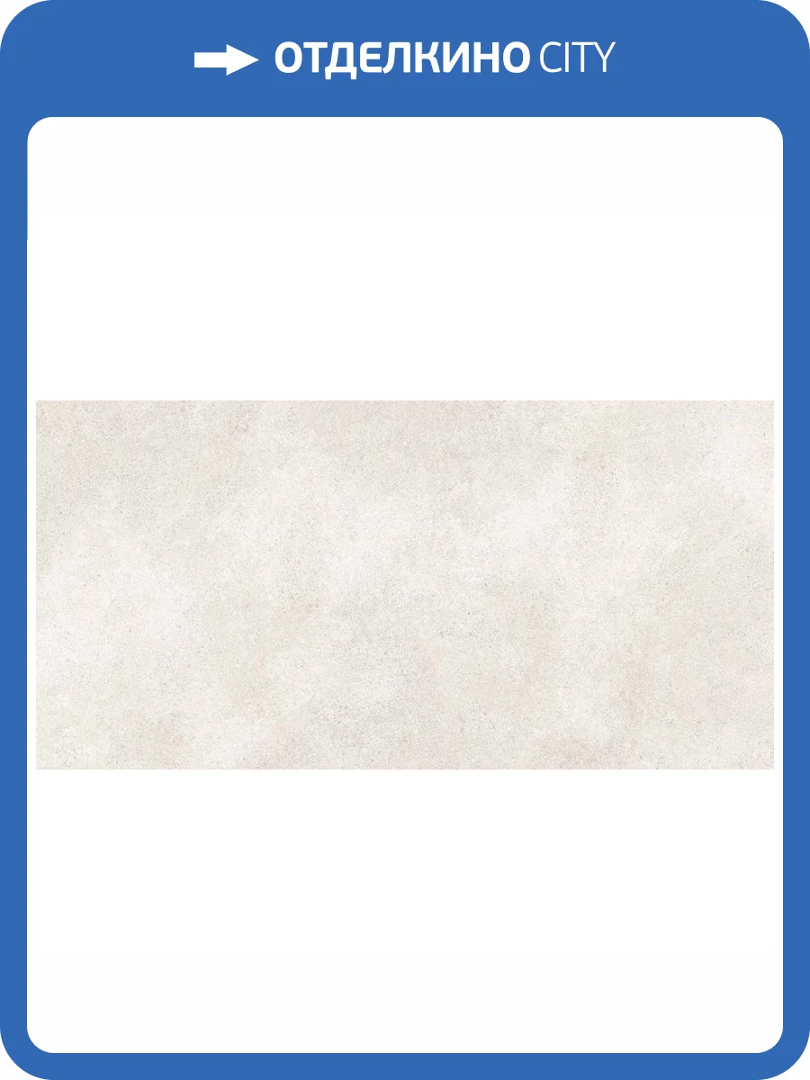 Керамогранит Laparet Сиена K948154R0001LPER Сэнд ПРО Песочный 59.7x119.7 фото 2