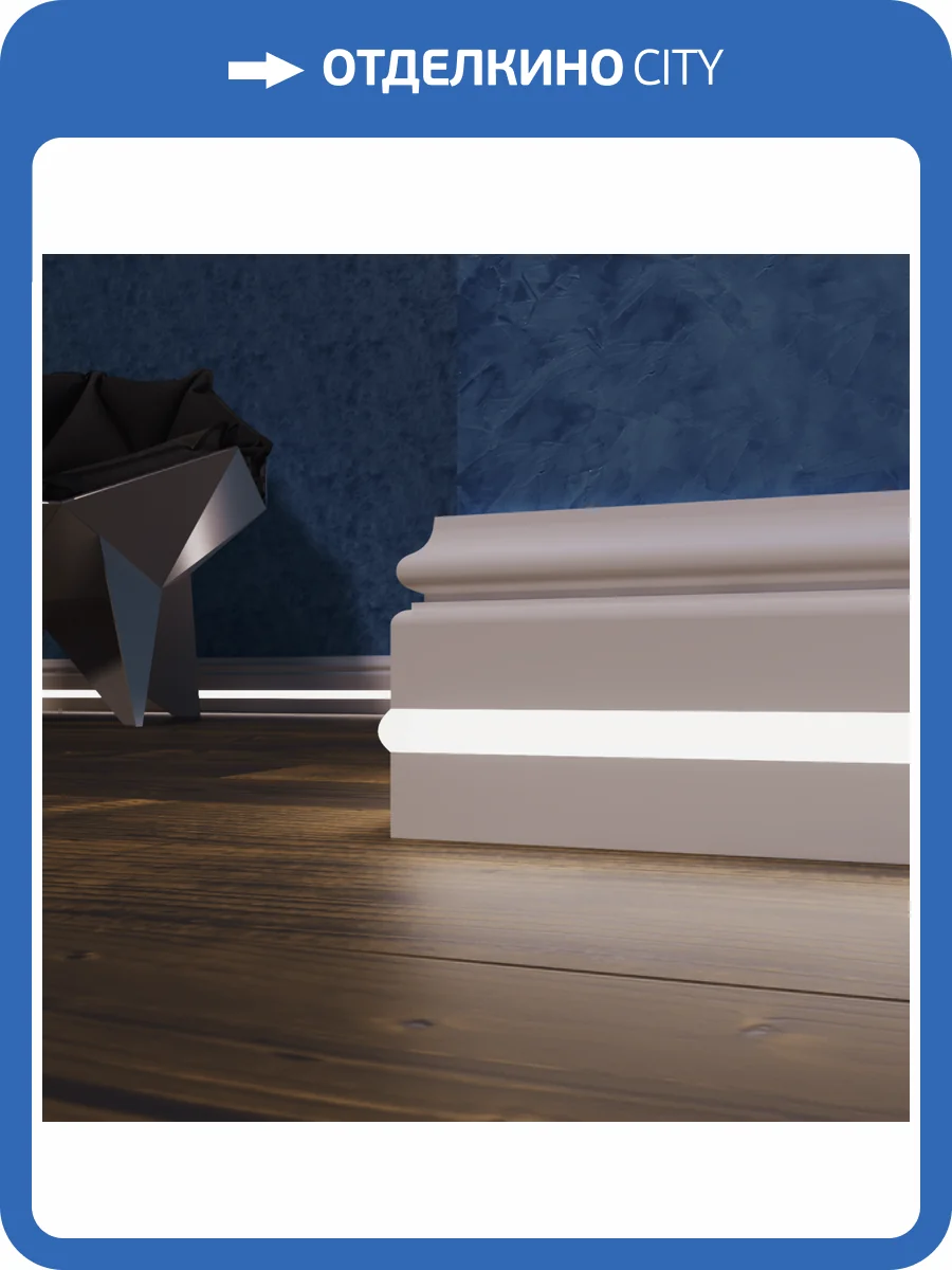 Плинтус Evrowood PN 100 led 200x1.6x10 фото 5