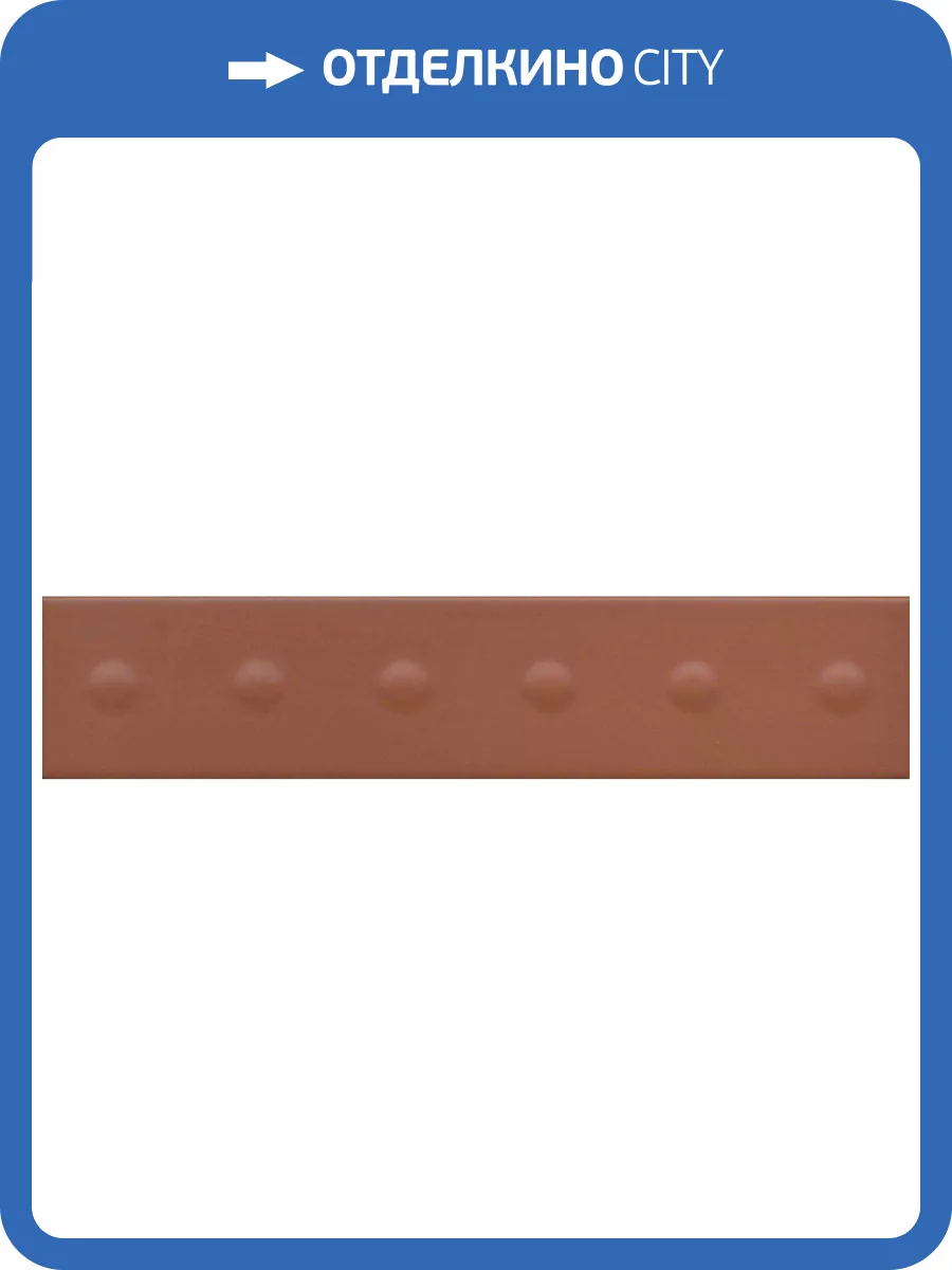 Керамическая плитка Kerama Marazzi Медина KM26393 1 Оранжевый Матовый Структура 6x28.5 фото 14