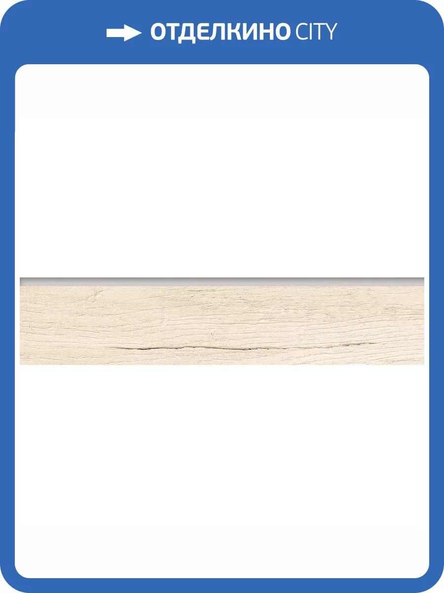 Плинтус Grasaro Home Wood G-80/MR/p01 7.6x60 фото 7